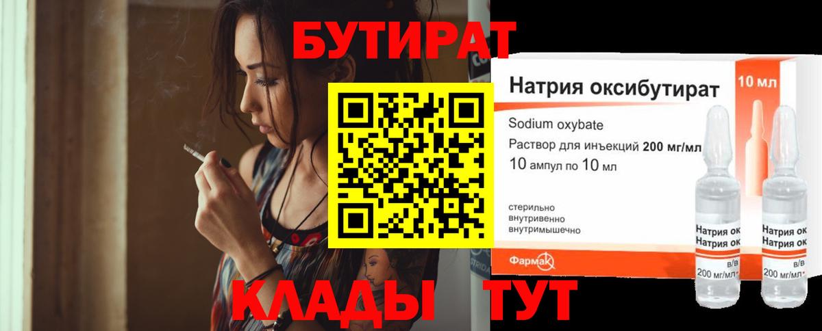 Обь  БУТИРАТ GHB  Вход с VPN 