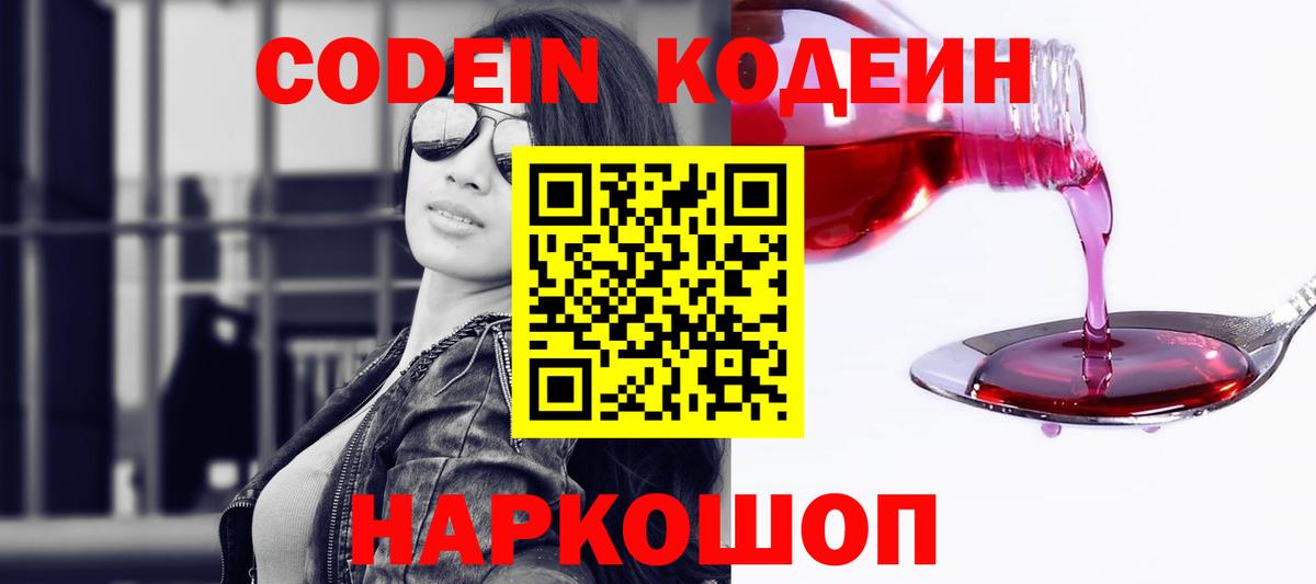 Кодеиновый сироп Lean напиток Lean (лин)  Вход с VPN  Кодеиновый сироп Lean Purple Drank  Обь 