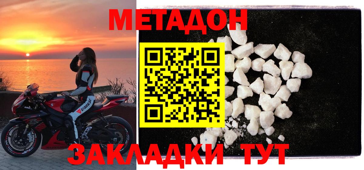МЕТАДОН белоснежный  shop состав  Обь  Вход с VPN  МЕТАДОН кристалл 